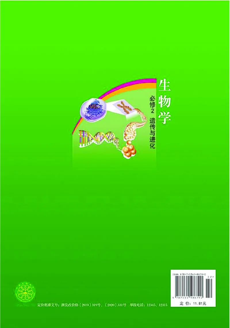 浙科版生物必修2高清教材_4-教培资料-26年最新资料-同步更新_初中高中教资_03科三专项（进去保存报考的学科即可）_02科三专项（笔记真题思维导图教学设计版本二）