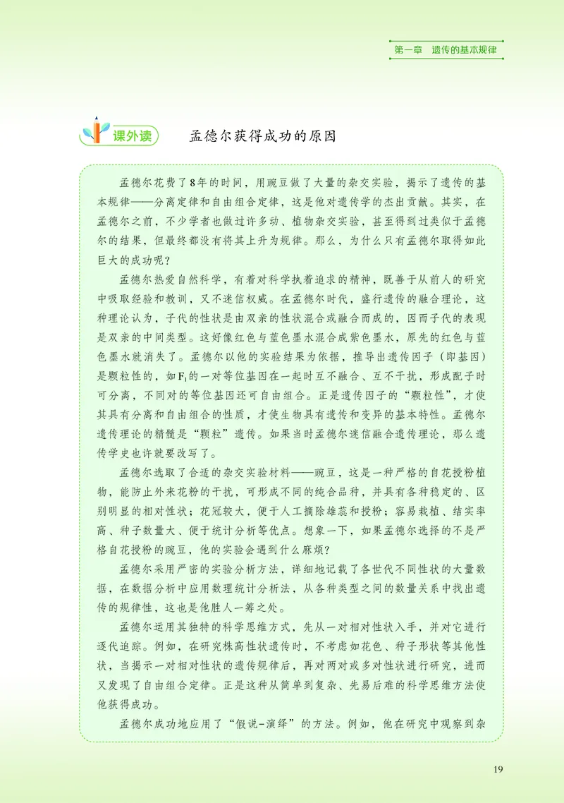 浙科版生物必修2高清教材_4-教培资料-26年最新资料-同步更新_初中高中教资_03科三专项（进去保存报考的学科即可）_02科三专项（笔记真题思维导图教学设计版本二）