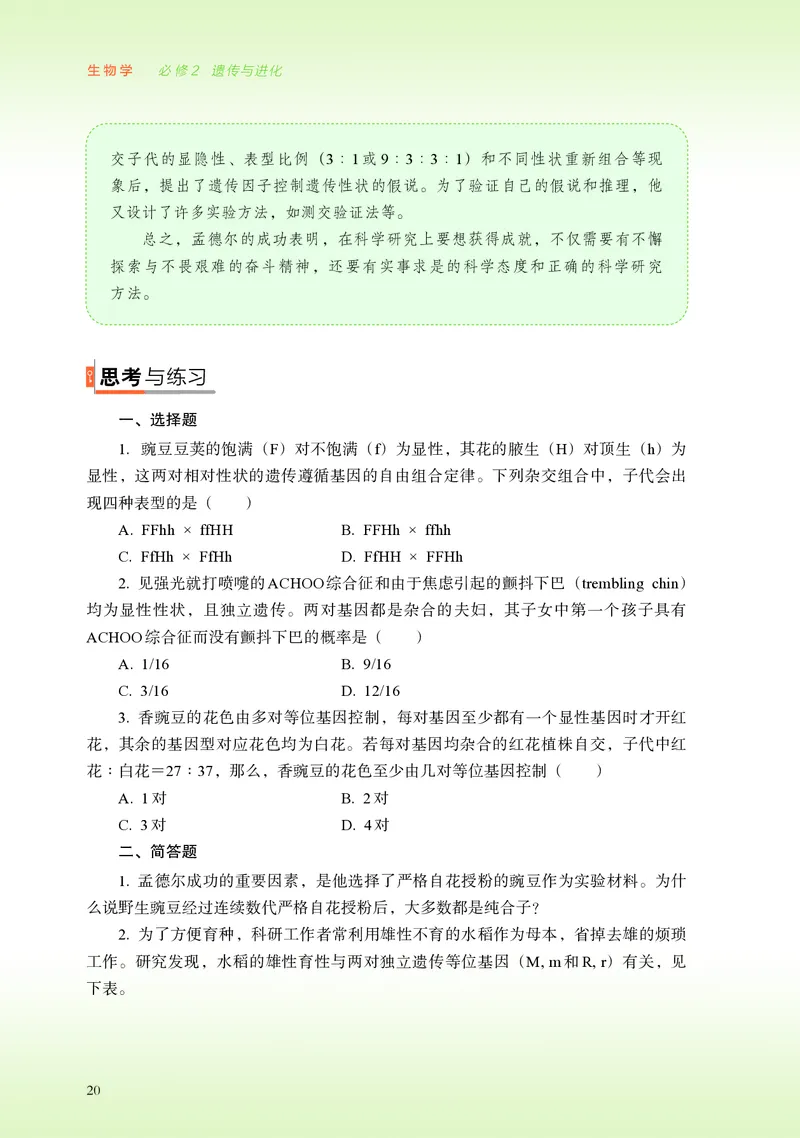浙科版生物必修2高清教材_4-教培资料-26年最新资料-同步更新_初中高中教资_03科三专项（进去保存报考的学科即可）_02科三专项（笔记真题思维导图教学设计版本二）