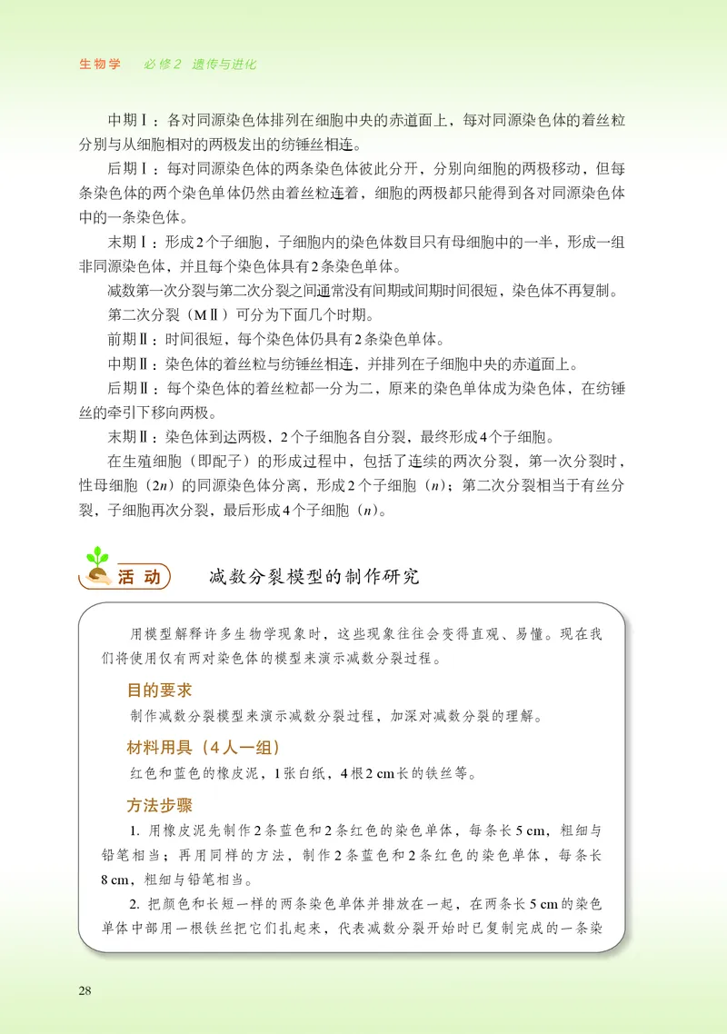 浙科版生物必修2高清教材_4-教培资料-26年最新资料-同步更新_初中高中教资_03科三专项（进去保存报考的学科即可）_02科三专项（笔记真题思维导图教学设计版本二）