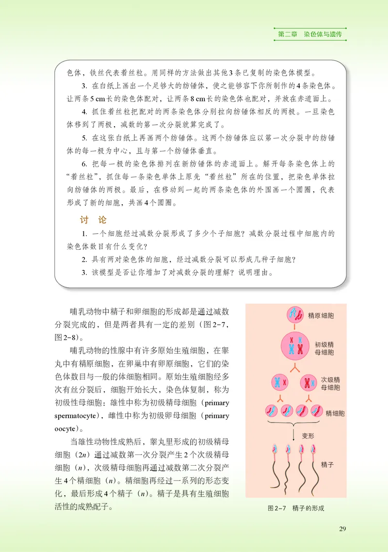 浙科版生物必修2高清教材_4-教培资料-26年最新资料-同步更新_初中高中教资_03科三专项（进去保存报考的学科即可）_02科三专项（笔记真题思维导图教学设计版本二）