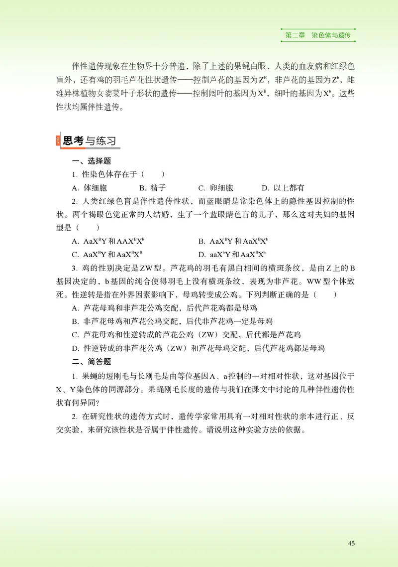 浙科版生物必修2高清教材_4-教培资料-26年最新资料-同步更新_初中高中教资_03科三专项（进去保存报考的学科即可）_02科三专项（笔记真题思维导图教学设计版本二）