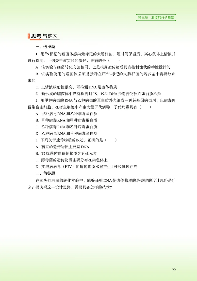 浙科版生物必修2高清教材_4-教培资料-26年最新资料-同步更新_初中高中教资_03科三专项（进去保存报考的学科即可）_02科三专项（笔记真题思维导图教学设计版本二）