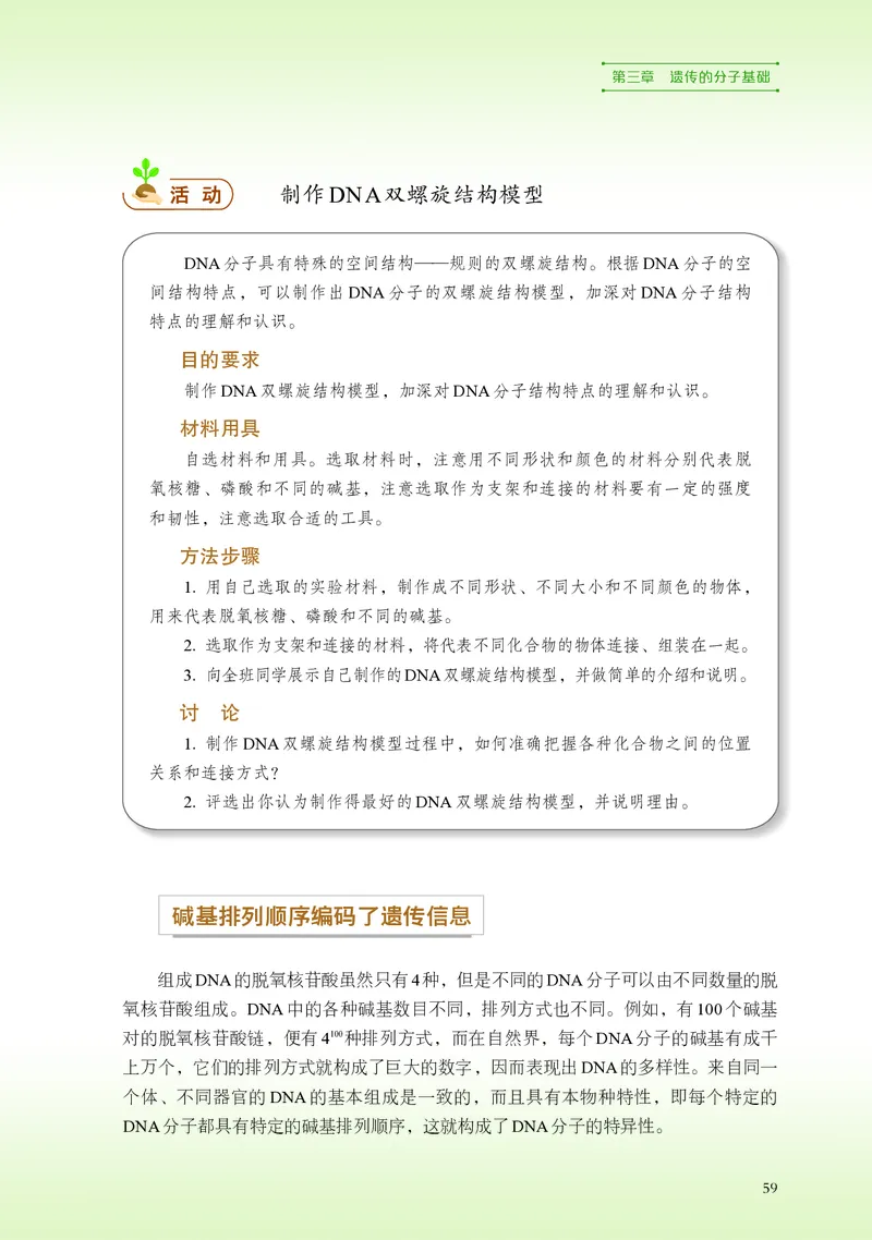 浙科版生物必修2高清教材_4-教培资料-26年最新资料-同步更新_初中高中教资_03科三专项（进去保存报考的学科即可）_02科三专项（笔记真题思维导图教学设计版本二）