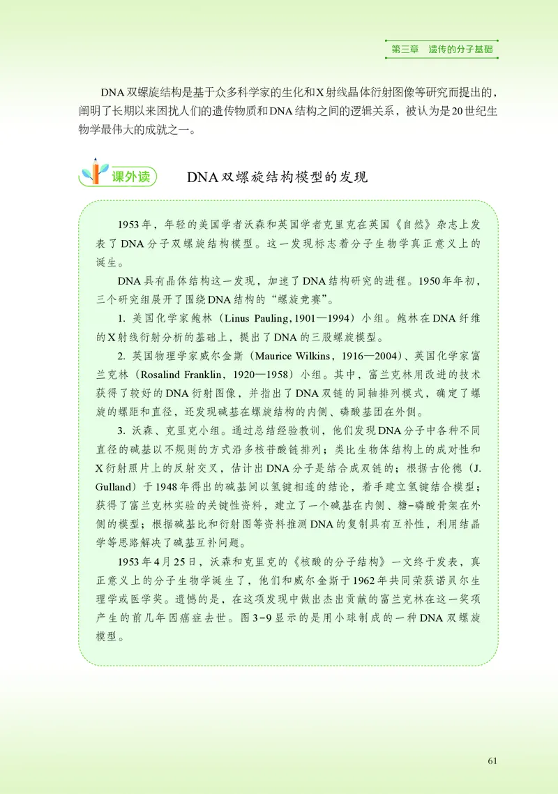 浙科版生物必修2高清教材_4-教培资料-26年最新资料-同步更新_初中高中教资_03科三专项（进去保存报考的学科即可）_02科三专项（笔记真题思维导图教学设计版本二）