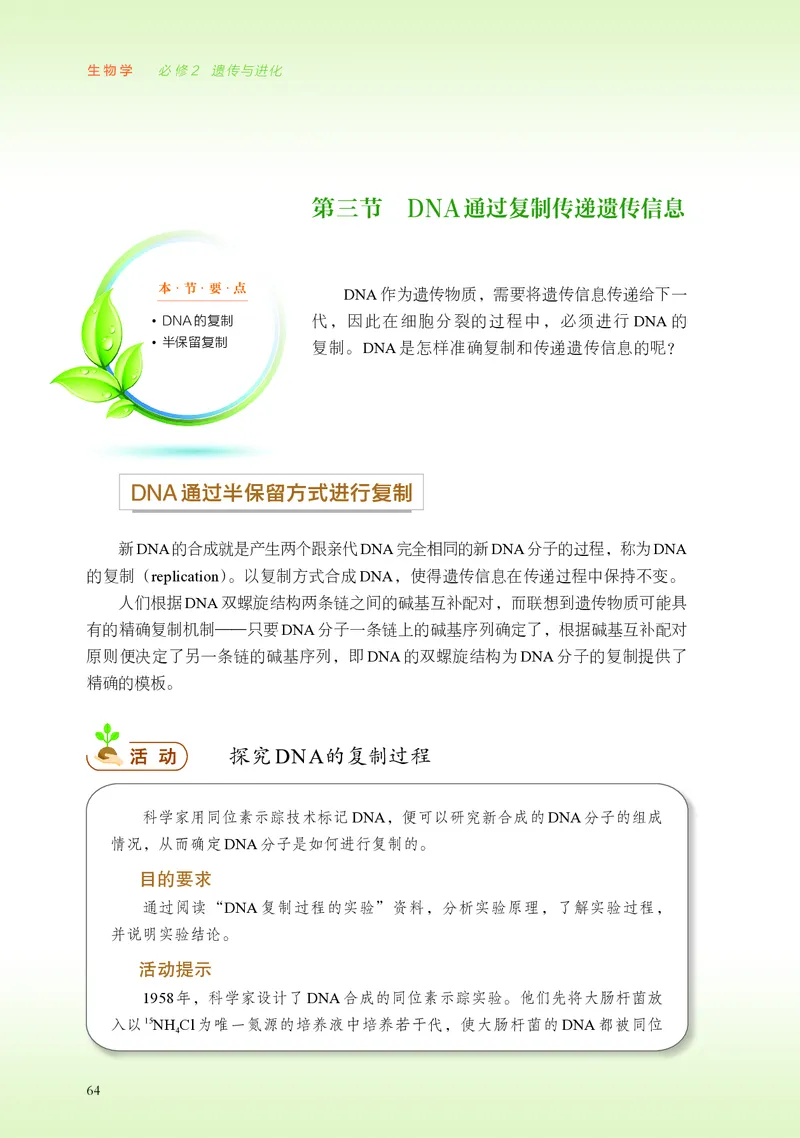 浙科版生物必修2高清教材_4-教培资料-26年最新资料-同步更新_初中高中教资_03科三专项（进去保存报考的学科即可）_02科三专项（笔记真题思维导图教学设计版本二）