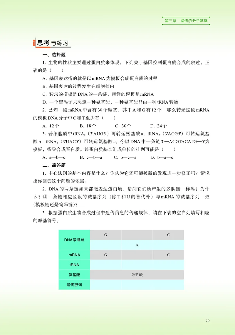 浙科版生物必修2高清教材_4-教培资料-26年最新资料-同步更新_初中高中教资_03科三专项（进去保存报考的学科即可）_02科三专项（笔记真题思维导图教学设计版本二）