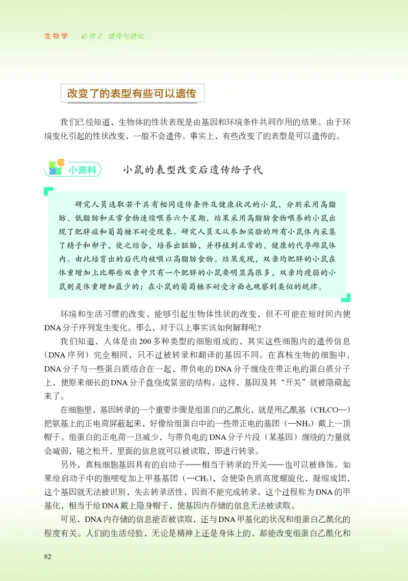 浙科版生物必修2高清教材_4-教培资料-26年最新资料-同步更新_初中高中教资_03科三专项（进去保存报考的学科即可）_02科三专项（笔记真题思维导图教学设计版本二）