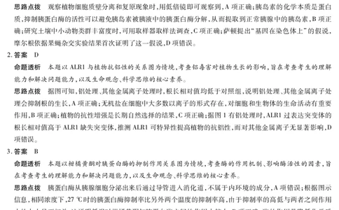 湖南省天一大联考2025届高三5月最后一卷-生物学高三最后一卷详细答案_2025年6月_250603湖南省天一大联考2025届高三5月最后一卷（全科）_湖南省天一大联考2025届高三5月最后一卷-生物