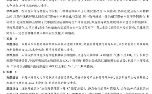湖南省天一大联考2025届高三5月最后一卷-生物学高三最后一卷详细答案_2025年6月_250603湖南省天一大联考2025届高三5月最后一卷（全科）_湖南省天一大联考2025届高三5月最后一卷-生物