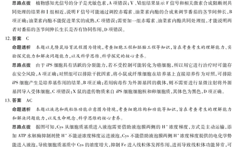 湖南省天一大联考2025届高三5月最后一卷-生物学高三最后一卷详细答案_2025年6月_250603湖南省天一大联考2025届高三5月最后一卷（全科）_湖南省天一大联考2025届高三5月最后一卷-生物