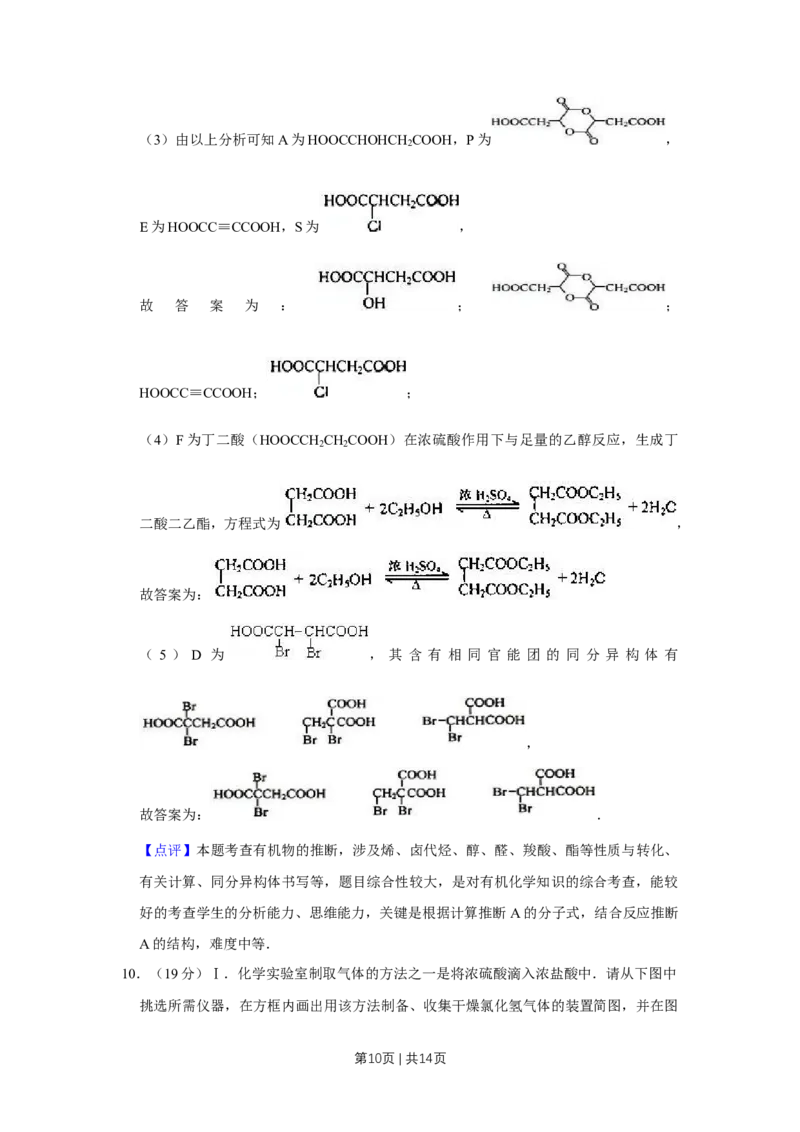 2008年高考化学试卷（天津）（解析卷）_1.高考2025全国各省真题+答案_01.2008-2024全国高考真题（按省份分类）_30.天津_2008-2024&middot;（天津）化学高考真题