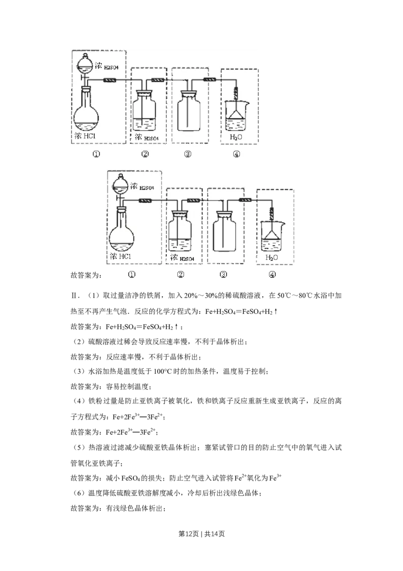 2008年高考化学试卷（天津）（解析卷）_1.高考2025全国各省真题+答案_01.2008-2024全国高考真题（按省份分类）_30.天津_2008-2024&middot;（天津）化学高考真题