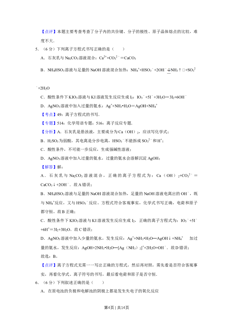 2008年高考化学试卷（天津）（解析卷）_1.高考2025全国各省真题+答案_01.2008-2024全国高考真题（按省份分类）_30.天津_2008-2024&middot;（天津）化学高考真题
