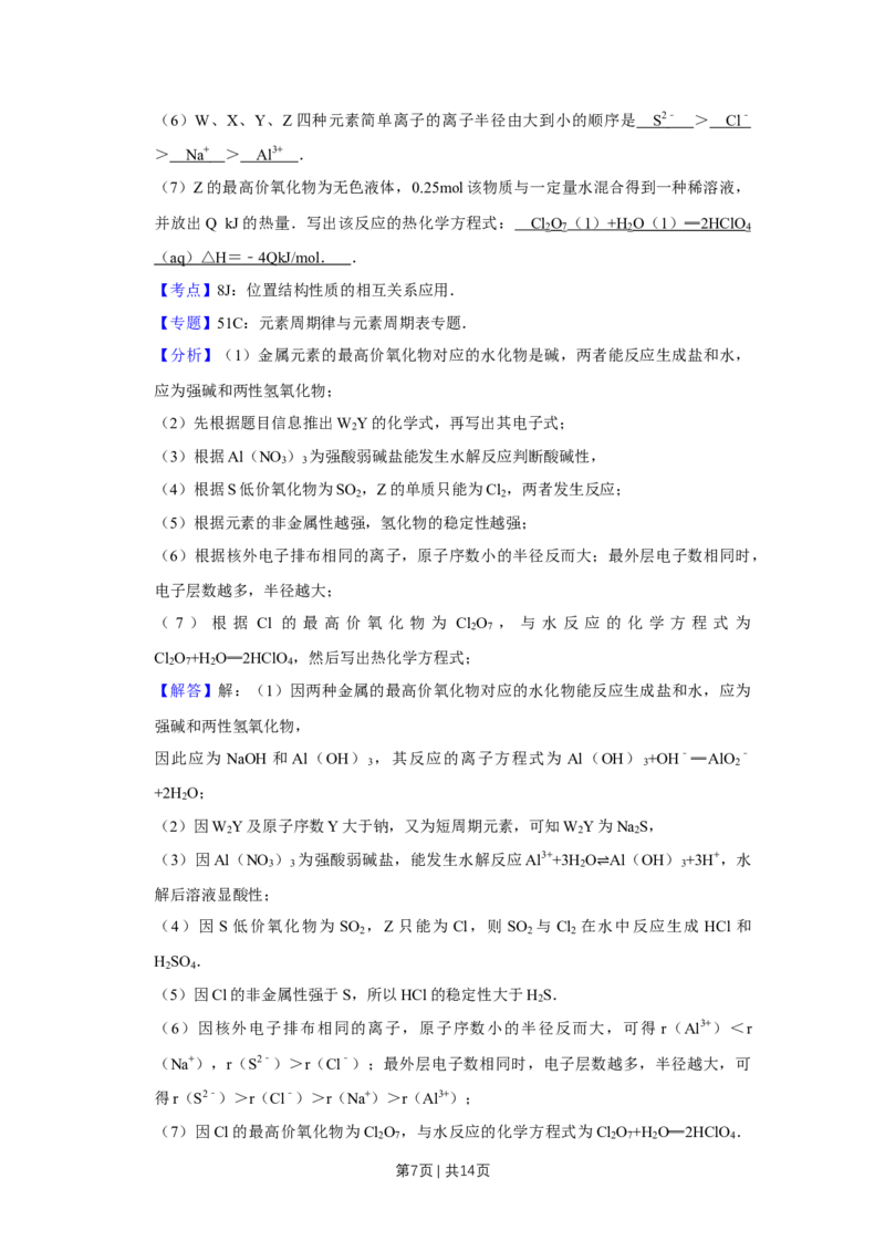 2008年高考化学试卷（天津）（解析卷）_1.高考2025全国各省真题+答案_01.2008-2024全国高考真题（按省份分类）_30.天津_2008-2024&middot;（天津）化学高考真题