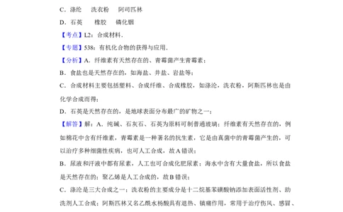 2008年高考化学试卷（天津）（解析卷）_1.高考2025全国各省真题+答案_01.2008-2024全国高考真题（按省份分类）_30.天津_2008-2024&middot;（天津）化学高考真题