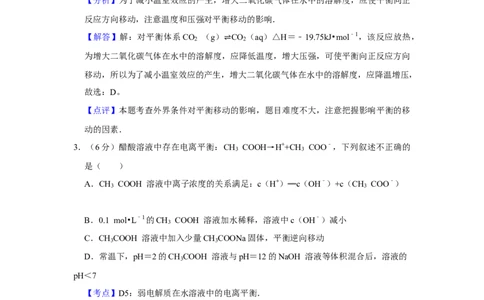 2008年高考化学试卷（天津）（解析卷）_1.高考2025全国各省真题+答案_01.2008-2024全国高考真题（按省份分类）_30.天津_2008-2024&middot;（天津）化学高考真题