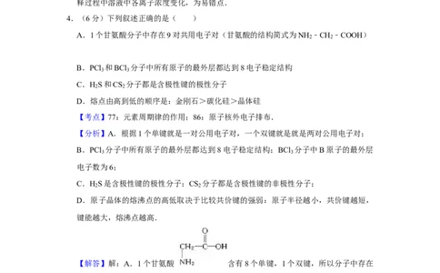 2008年高考化学试卷（天津）（解析卷）_1.高考2025全国各省真题+答案_01.2008-2024全国高考真题（按省份分类）_30.天津_2008-2024&middot;（天津）化学高考真题