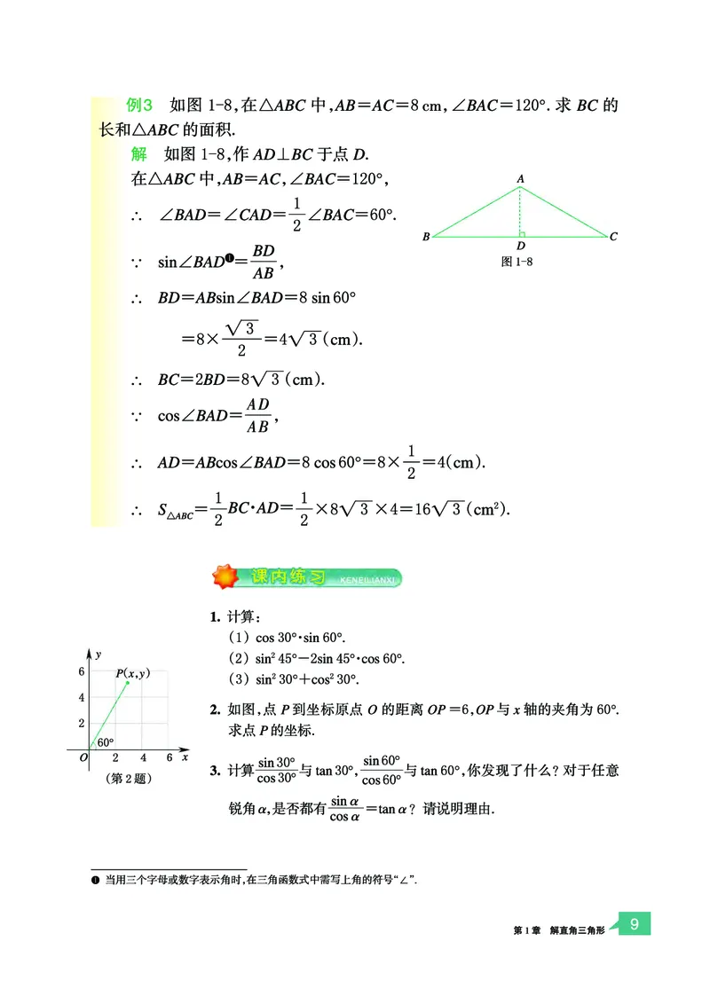 浙教版9年级数学下册高清教材_4-教培资料-26年最新资料-同步更新_初中高中教资_03科三专项（进去保存报考的学科即可）_02科三专项（笔记真题思维导图教学设计版本二）