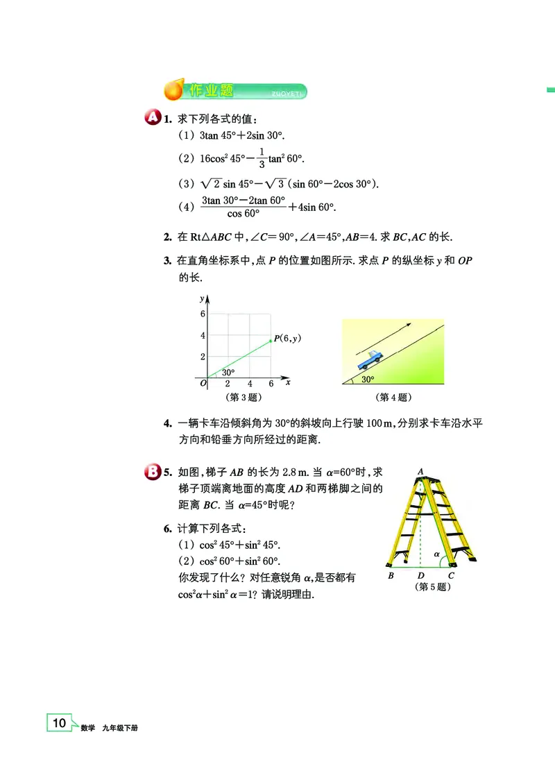 浙教版9年级数学下册高清教材_4-教培资料-26年最新资料-同步更新_初中高中教资_03科三专项（进去保存报考的学科即可）_02科三专项（笔记真题思维导图教学设计版本二）