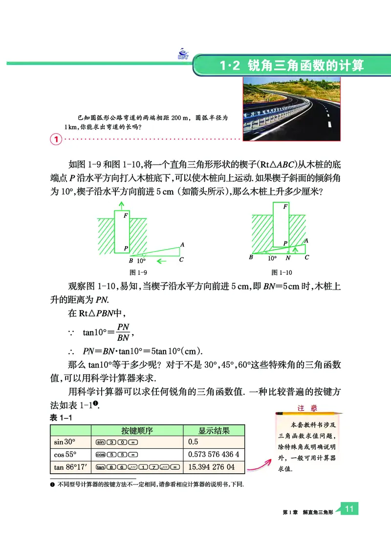浙教版9年级数学下册高清教材_4-教培资料-26年最新资料-同步更新_初中高中教资_03科三专项（进去保存报考的学科即可）_02科三专项（笔记真题思维导图教学设计版本二）