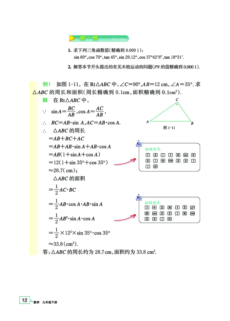 浙教版9年级数学下册高清教材_4-教培资料-26年最新资料-同步更新_初中高中教资_03科三专项（进去保存报考的学科即可）_02科三专项（笔记真题思维导图教学设计版本二）