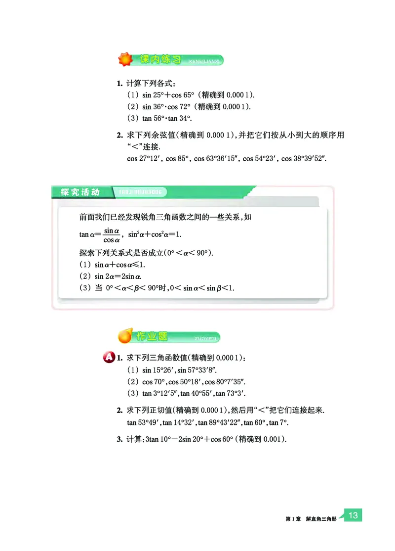 浙教版9年级数学下册高清教材_4-教培资料-26年最新资料-同步更新_初中高中教资_03科三专项（进去保存报考的学科即可）_02科三专项（笔记真题思维导图教学设计版本二）