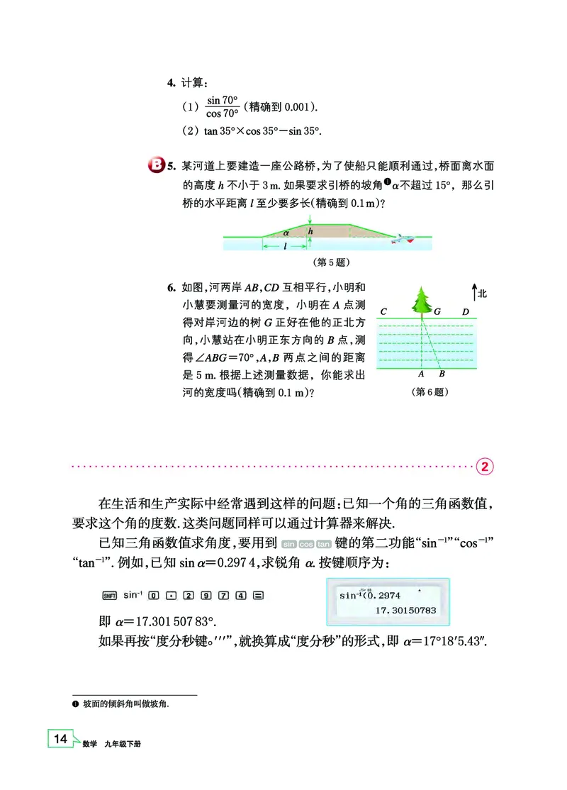 浙教版9年级数学下册高清教材_4-教培资料-26年最新资料-同步更新_初中高中教资_03科三专项（进去保存报考的学科即可）_02科三专项（笔记真题思维导图教学设计版本二）