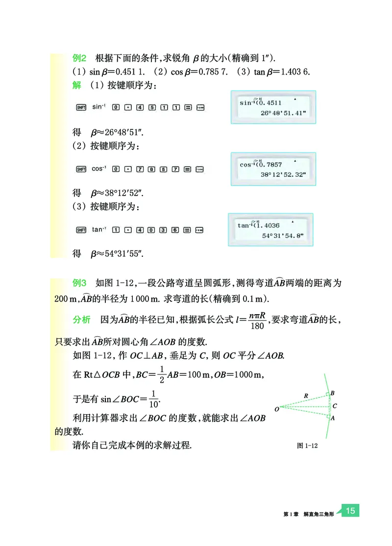 浙教版9年级数学下册高清教材_4-教培资料-26年最新资料-同步更新_初中高中教资_03科三专项（进去保存报考的学科即可）_02科三专项（笔记真题思维导图教学设计版本二）