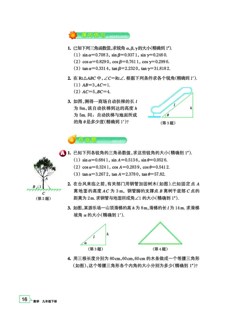 浙教版9年级数学下册高清教材_4-教培资料-26年最新资料-同步更新_初中高中教资_03科三专项（进去保存报考的学科即可）_02科三专项（笔记真题思维导图教学设计版本二）