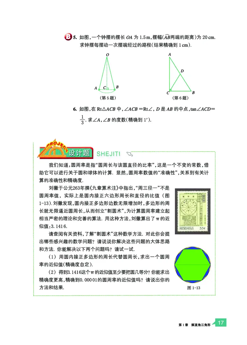 浙教版9年级数学下册高清教材_4-教培资料-26年最新资料-同步更新_初中高中教资_03科三专项（进去保存报考的学科即可）_02科三专项（笔记真题思维导图教学设计版本二）