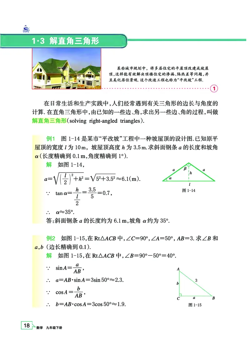 浙教版9年级数学下册高清教材_4-教培资料-26年最新资料-同步更新_初中高中教资_03科三专项（进去保存报考的学科即可）_02科三专项（笔记真题思维导图教学设计版本二）