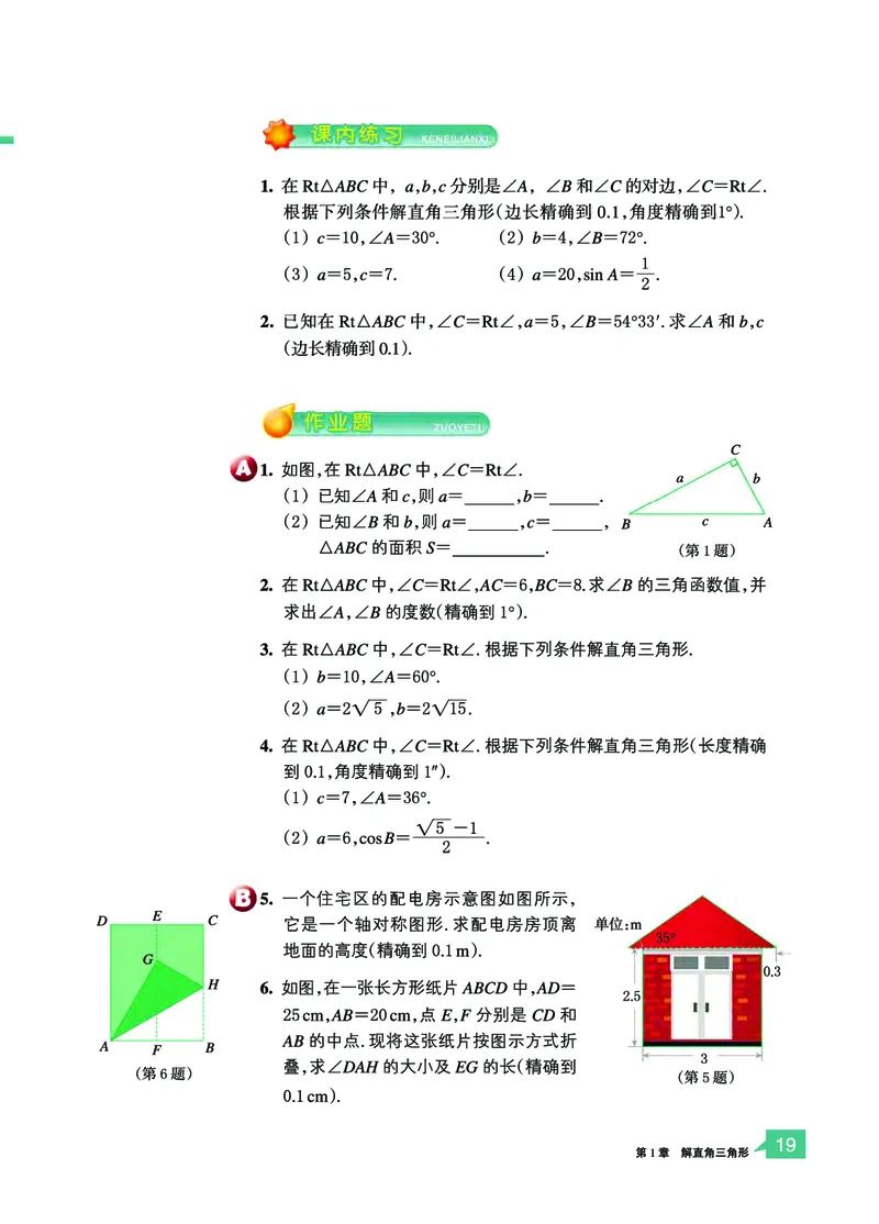 浙教版9年级数学下册高清教材_4-教培资料-26年最新资料-同步更新_初中高中教资_03科三专项（进去保存报考的学科即可）_02科三专项（笔记真题思维导图教学设计版本二）