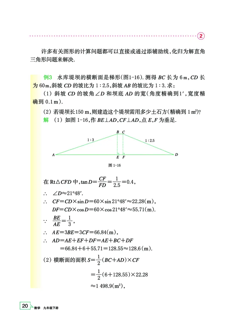 浙教版9年级数学下册高清教材_4-教培资料-26年最新资料-同步更新_初中高中教资_03科三专项（进去保存报考的学科即可）_02科三专项（笔记真题思维导图教学设计版本二）