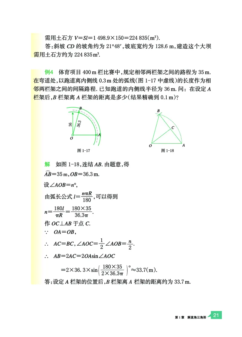 浙教版9年级数学下册高清教材_4-教培资料-26年最新资料-同步更新_初中高中教资_03科三专项（进去保存报考的学科即可）_02科三专项（笔记真题思维导图教学设计版本二）