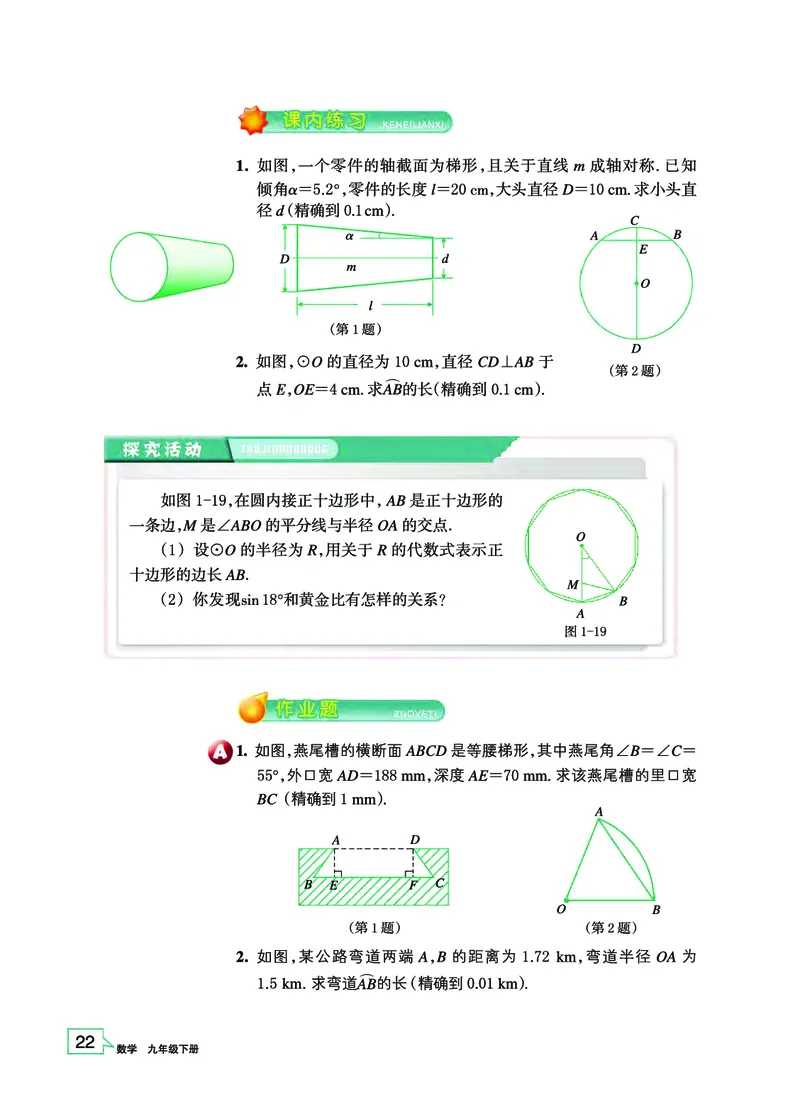 浙教版9年级数学下册高清教材_4-教培资料-26年最新资料-同步更新_初中高中教资_03科三专项（进去保存报考的学科即可）_02科三专项（笔记真题思维导图教学设计版本二）