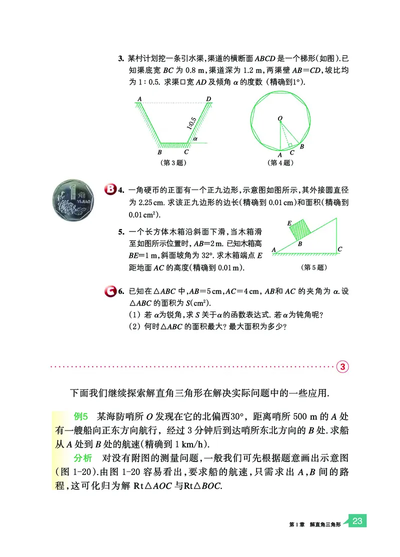 浙教版9年级数学下册高清教材_4-教培资料-26年最新资料-同步更新_初中高中教资_03科三专项（进去保存报考的学科即可）_02科三专项（笔记真题思维导图教学设计版本二）