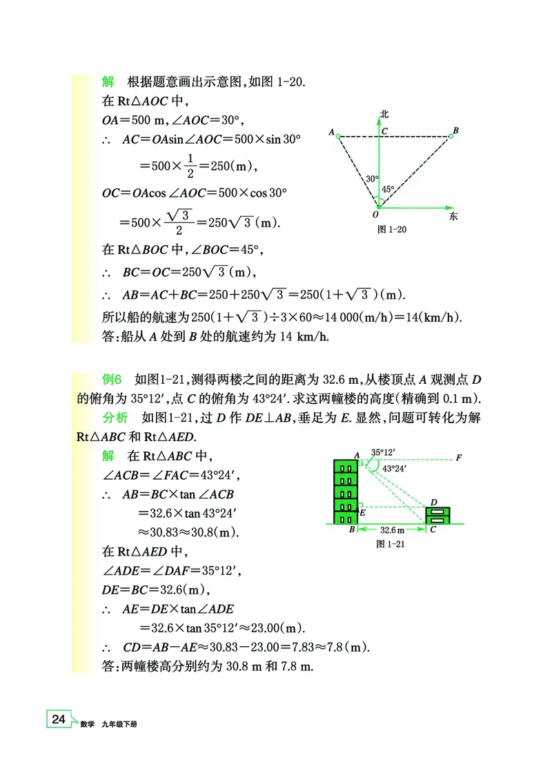 浙教版9年级数学下册高清教材_4-教培资料-26年最新资料-同步更新_初中高中教资_03科三专项（进去保存报考的学科即可）_02科三专项（笔记真题思维导图教学设计版本二）