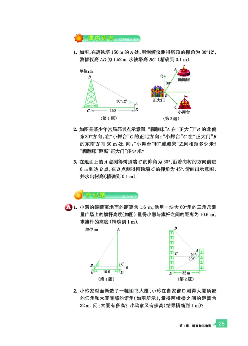 浙教版9年级数学下册高清教材_4-教培资料-26年最新资料-同步更新_初中高中教资_03科三专项（进去保存报考的学科即可）_02科三专项（笔记真题思维导图教学设计版本二）