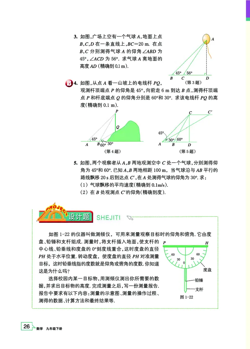 浙教版9年级数学下册高清教材_4-教培资料-26年最新资料-同步更新_初中高中教资_03科三专项（进去保存报考的学科即可）_02科三专项（笔记真题思维导图教学设计版本二）