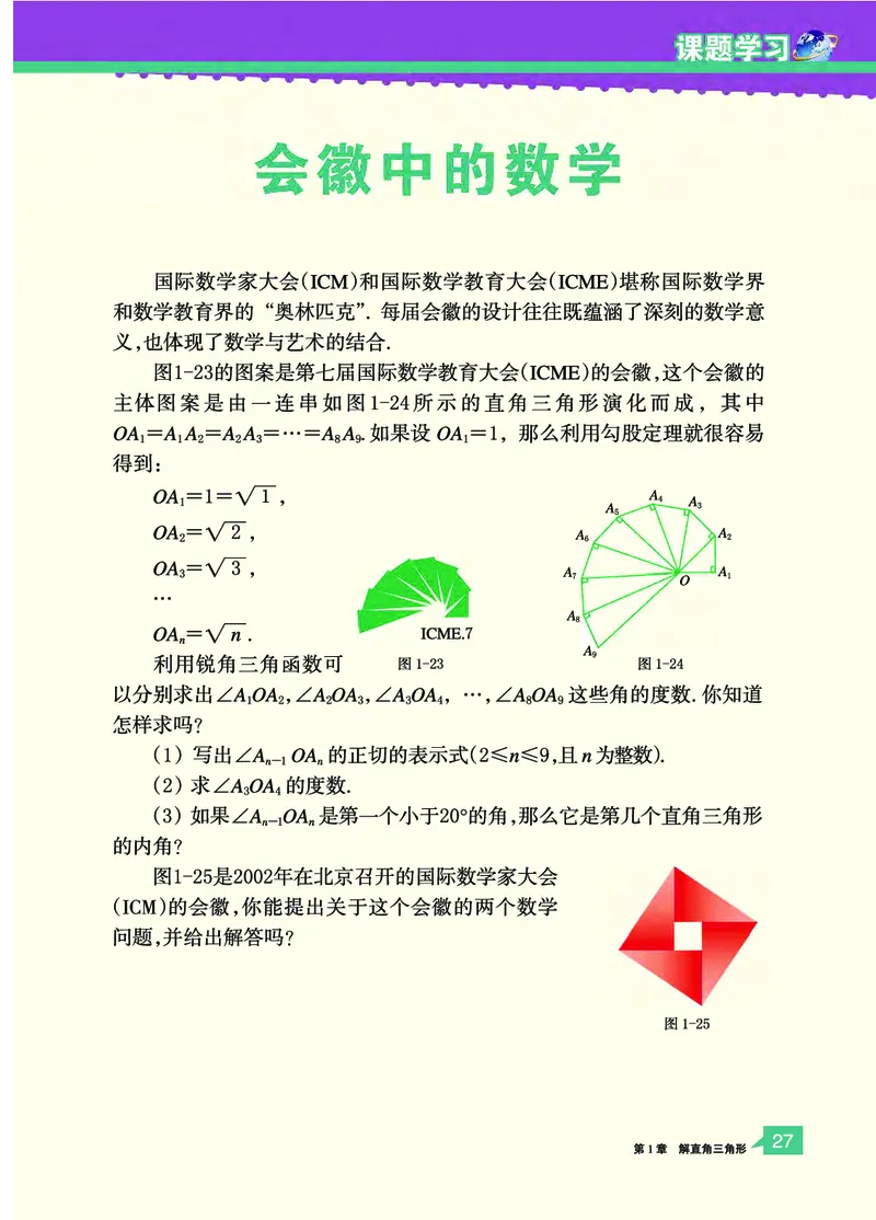 浙教版9年级数学下册高清教材_4-教培资料-26年最新资料-同步更新_初中高中教资_03科三专项（进去保存报考的学科即可）_02科三专项（笔记真题思维导图教学设计版本二）