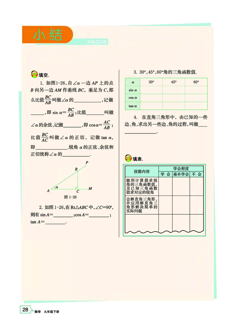 浙教版9年级数学下册高清教材_4-教培资料-26年最新资料-同步更新_初中高中教资_03科三专项（进去保存报考的学科即可）_02科三专项（笔记真题思维导图教学设计版本二）