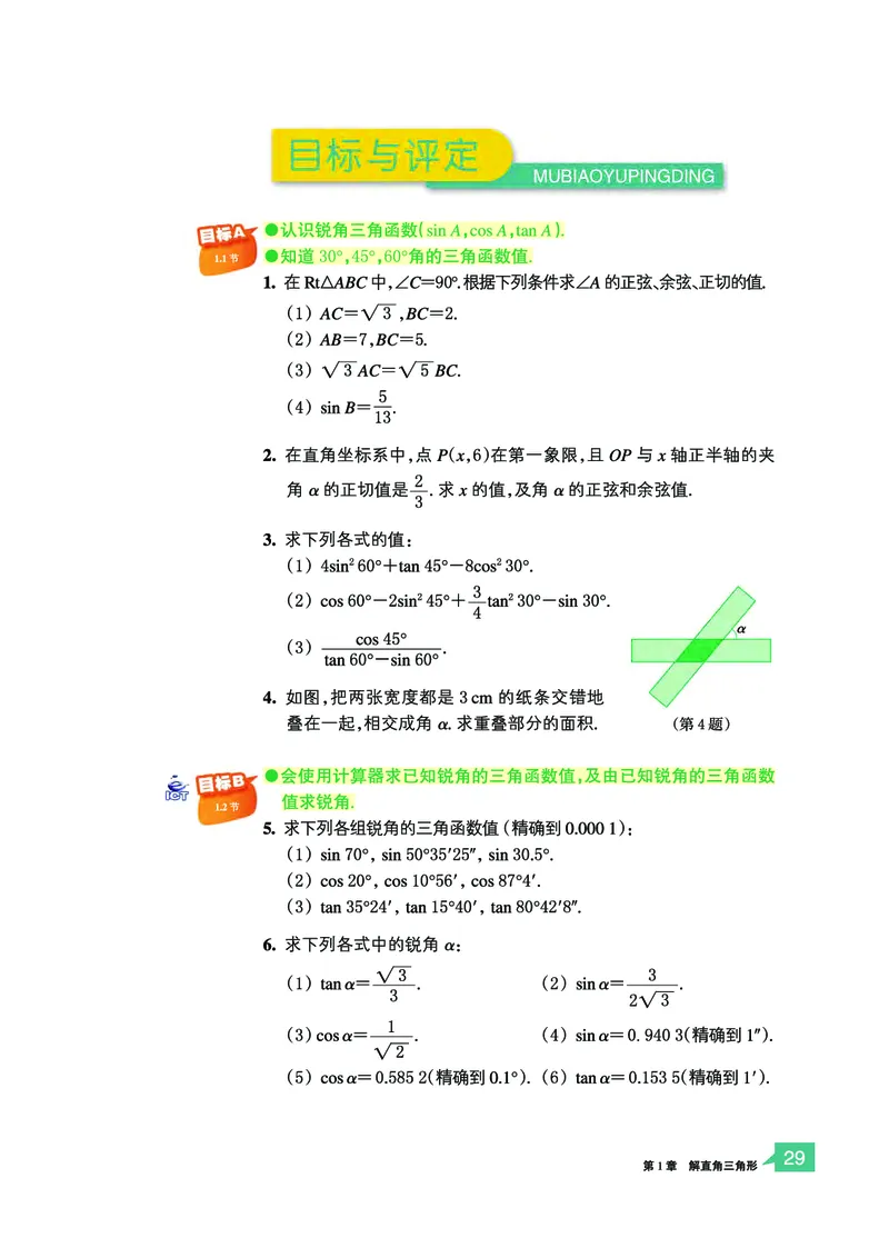 浙教版9年级数学下册高清教材_4-教培资料-26年最新资料-同步更新_初中高中教资_03科三专项（进去保存报考的学科即可）_02科三专项（笔记真题思维导图教学设计版本二）