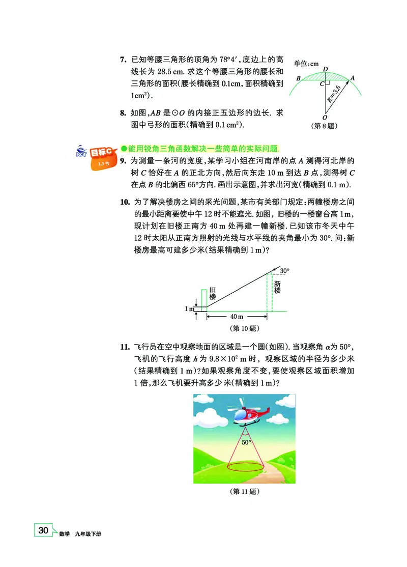 浙教版9年级数学下册高清教材_4-教培资料-26年最新资料-同步更新_初中高中教资_03科三专项（进去保存报考的学科即可）_02科三专项（笔记真题思维导图教学设计版本二）