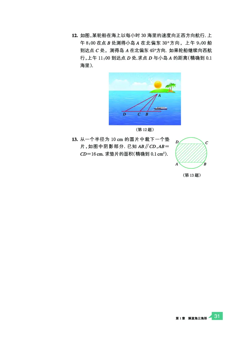 浙教版9年级数学下册高清教材_4-教培资料-26年最新资料-同步更新_初中高中教资_03科三专项（进去保存报考的学科即可）_02科三专项（笔记真题思维导图教学设计版本二）