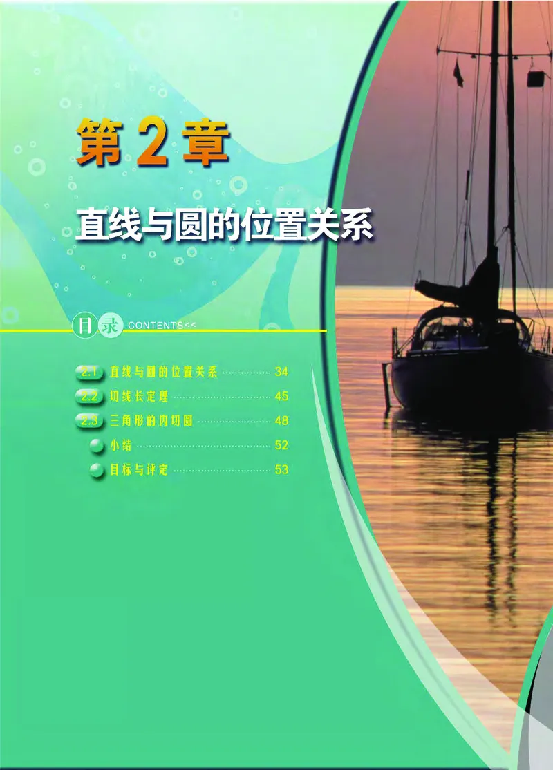 浙教版9年级数学下册高清教材_4-教培资料-26年最新资料-同步更新_初中高中教资_03科三专项（进去保存报考的学科即可）_02科三专项（笔记真题思维导图教学设计版本二）