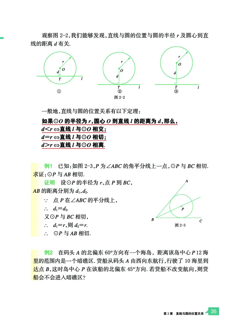 浙教版9年级数学下册高清教材_4-教培资料-26年最新资料-同步更新_初中高中教资_03科三专项（进去保存报考的学科即可）_02科三专项（笔记真题思维导图教学设计版本二）