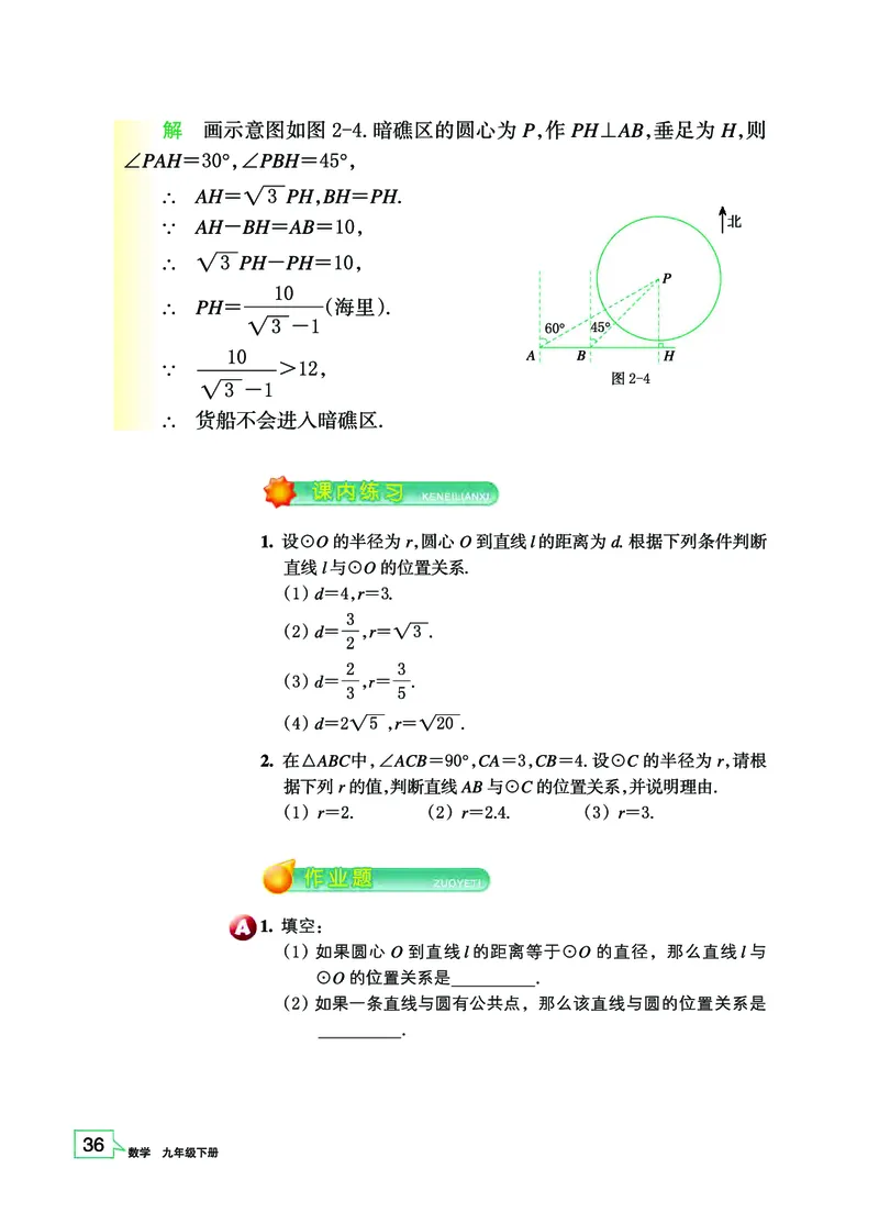 浙教版9年级数学下册高清教材_4-教培资料-26年最新资料-同步更新_初中高中教资_03科三专项（进去保存报考的学科即可）_02科三专项（笔记真题思维导图教学设计版本二）