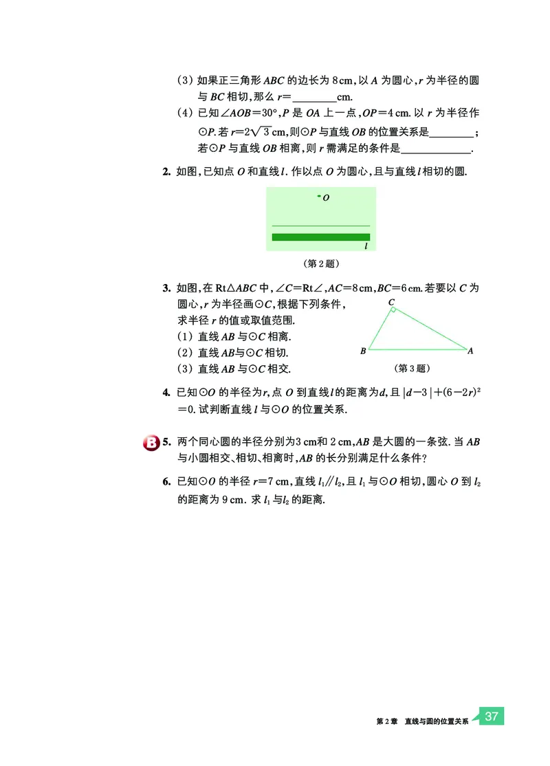 浙教版9年级数学下册高清教材_4-教培资料-26年最新资料-同步更新_初中高中教资_03科三专项（进去保存报考的学科即可）_02科三专项（笔记真题思维导图教学设计版本二）