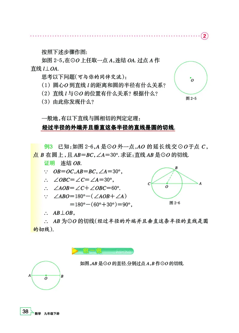 浙教版9年级数学下册高清教材_4-教培资料-26年最新资料-同步更新_初中高中教资_03科三专项（进去保存报考的学科即可）_02科三专项（笔记真题思维导图教学设计版本二）